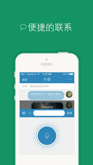 微哨iphone版 v6.8.10 官方ios手机版3