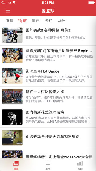 爱篮球iphone版 v1.0.4 苹果版0