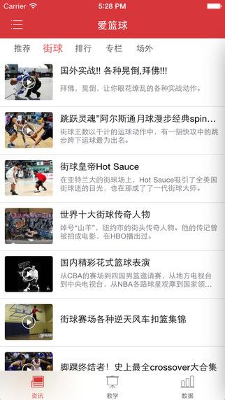 愛籃球iphone版 v1.0.4 蘋果版 0