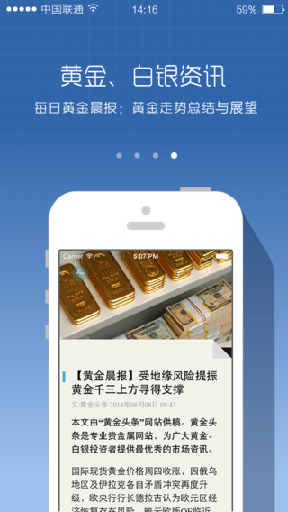 黄金头条iphone版 v1.0.1 苹果版2