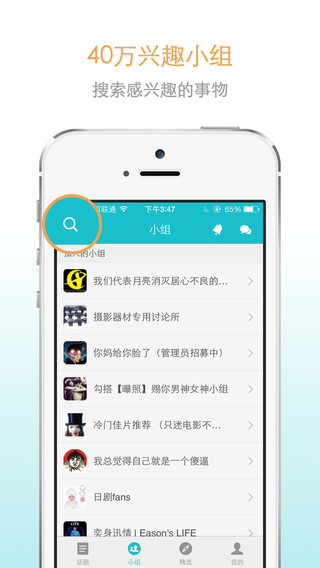 豆瓣小組iPhone版 v3.0.2 蘋果手機(jī)版 0