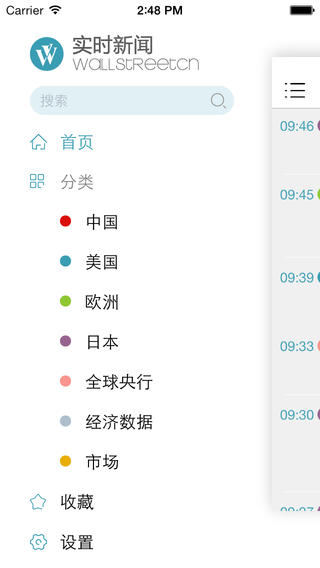 华尔街见闻app苹果版