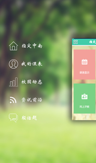 掌上中南大(中南財(cái)經(jīng)政法大學(xué)app) V1.6.150121 安卓版 1