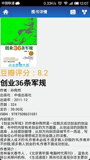 吉大掌上圖書館 v2.0 安卓版 1