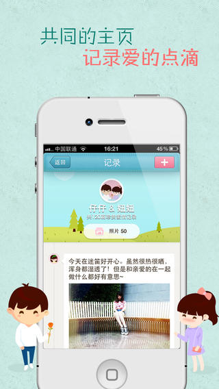 QQ情侣iPhone版 v1.5.2 苹果手机版2