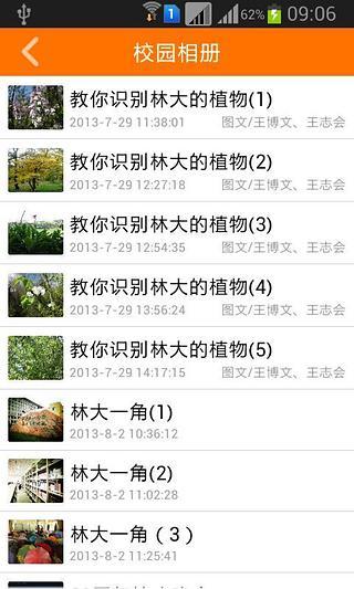 掌上东林(东北林业大学app) v1.5 安卓版0