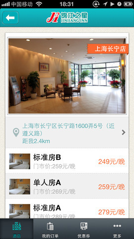 锦江之星手机客户端 v1.6 安卓版0