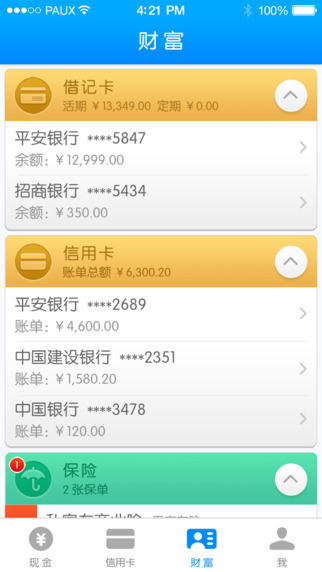 平安一賬通iPhone版 v1.4.3 蘋果手機版 3