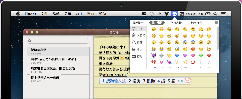 搜狗输入法 for mac版 v4.1.0.3905 官方最新版0