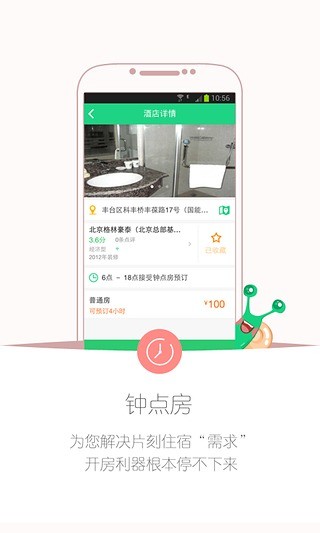 住哪儿订酒店 V3.1.1 安卓版3