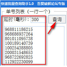 快遞批量查詢助手 v1.0 免費綠色版 0