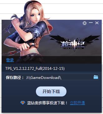 槍神紀下載器 v1.2.14.188 官方版 0