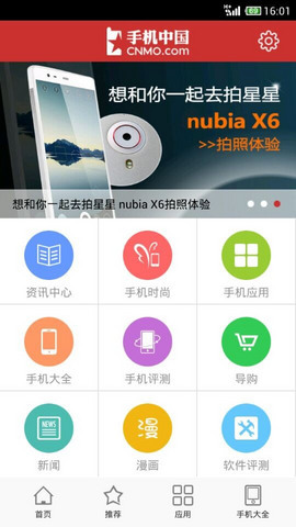 手機中國手機客戶端(cnmo)1