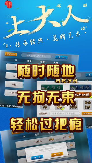 临湘福禄寿字牌游戏软件苹果版 v1.1.0 iphone版0