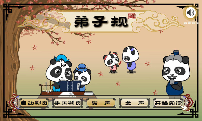 熊猫国学启蒙 v2.1.1 安卓版3