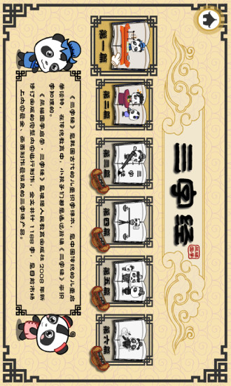 熊猫国学启蒙·三字经 v2.1.1 安卓版1