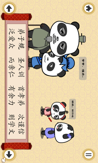 熊猫国学启蒙·弟子规 v1.1.2 安卓版2