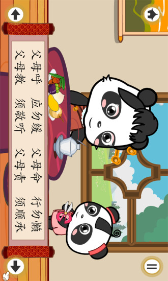 熊猫国学启蒙·弟子规 v1.1.2 安卓版3