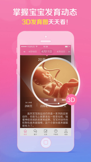 懷孕管家iphone版 v11.5.5 蘋果手機(jī)版 0