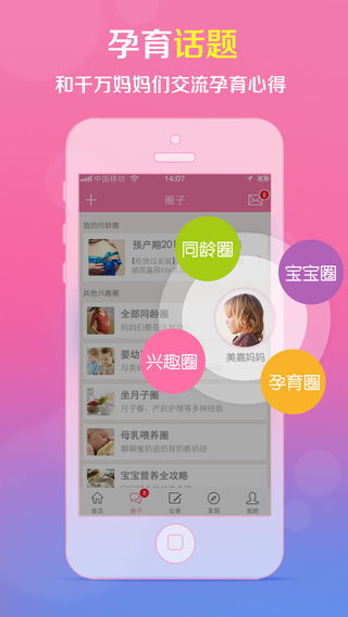 懷孕管家iphone版1