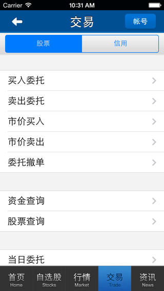 廣發(fā)手機(jī)證券至強(qiáng)版 v5.1.2 蘋果iPhone版 2