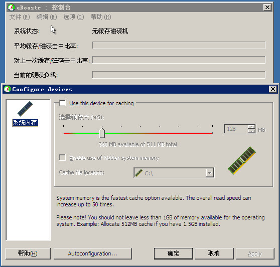 eBoostr Pro(硬盘/U盘当作内存用) v4.5.0.596 官方中文特别版0