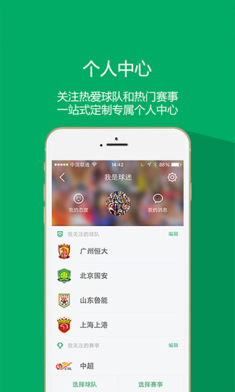 我是球迷 v1.1.0 安卓版 4