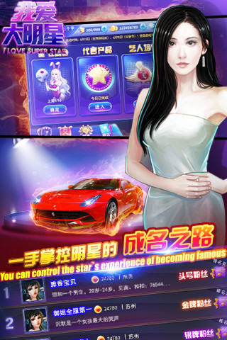 我愛(ài)大明星iphone版1