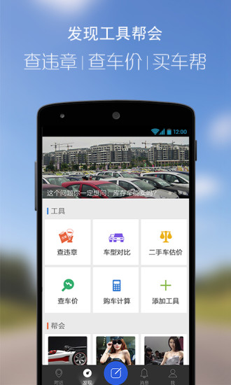 汽車幫手機版 v2.7 安卓版 1