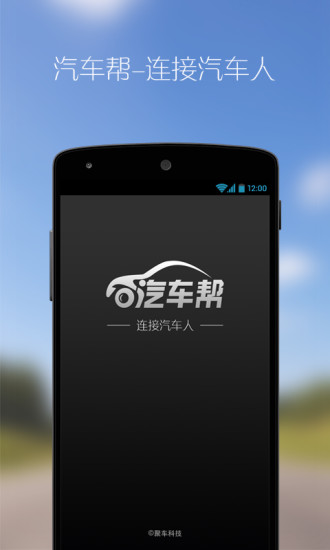 汽車幫iphone版 v1.4 蘋(píng)果版 0