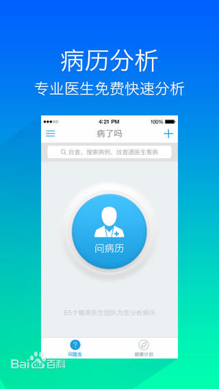 病了嗎iphone版 v1.0.8 蘋(píng)果版 0