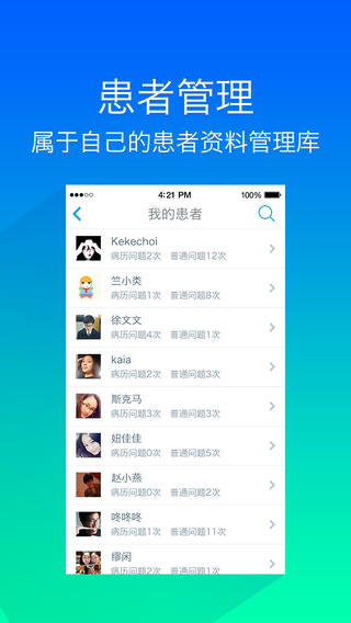 病了嗎醫(yī)生版iphone版 v1.0.9 蘋(píng)果版 0