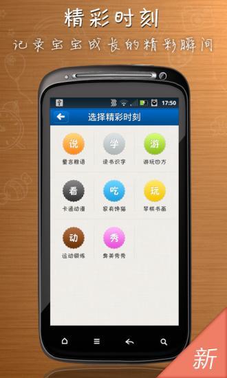 開心果 v2.0.1 安卓版_寶寶成長記錄 3