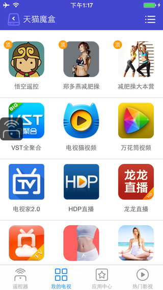 悟空遥控器iphone版 v3.7.6 苹果版1