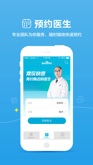 百度醫(yī)生iphone版 v1.0.2 蘋果手機版 0