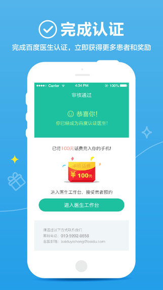 百度醫(yī)生(醫(yī)生版)iPhone版 v1.0.1 蘋果手機版 1