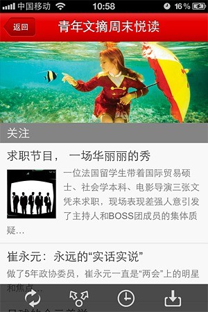 青年文摘iphone版 v2.3 苹果手机版2