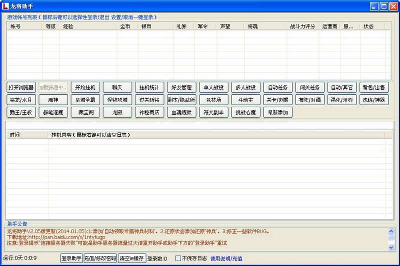 龍將助手 v2.11 綠色版 0