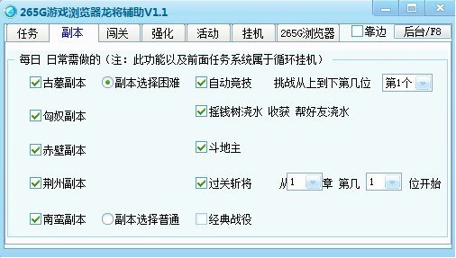 265G游戲瀏覽器龍將輔助0