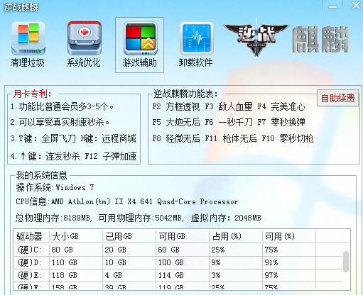 逆戰(zhàn)麒麟VIP變態(tài)秒殺輔助0