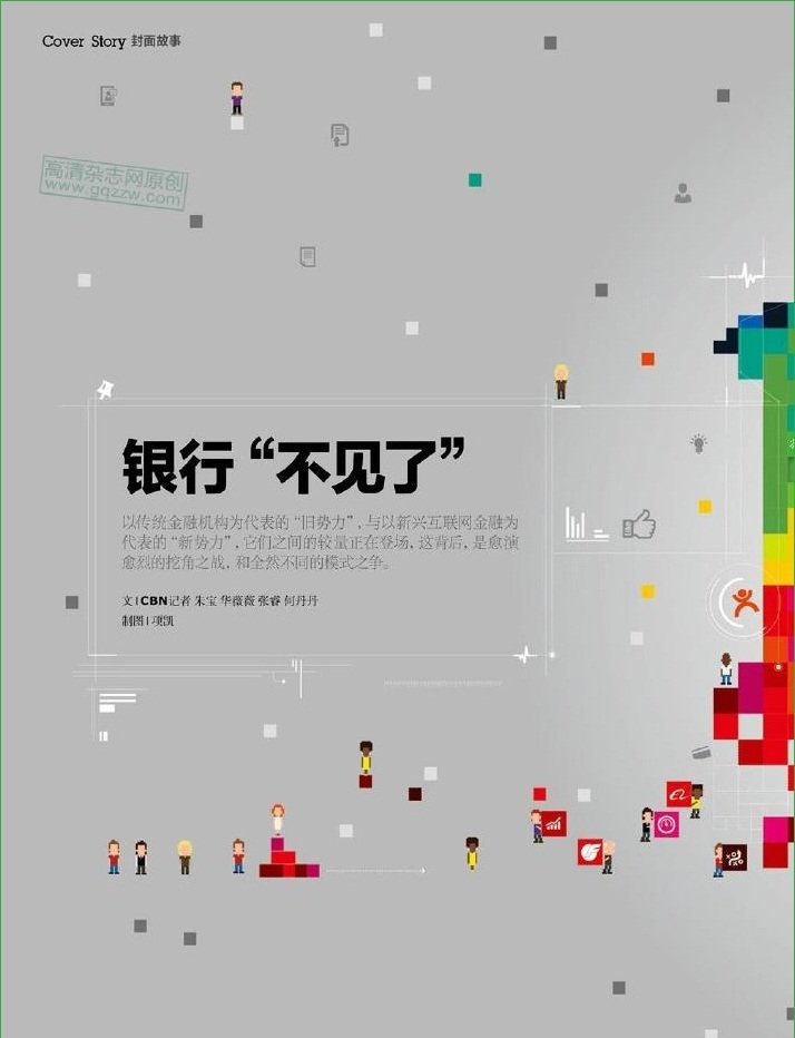 第一财经周刊2015年第4期pdf高清版 官方版2