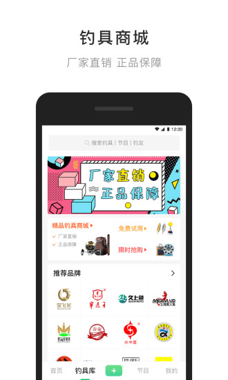 四海钓鱼app软件(去钓鱼) v3.3.1 官方安卓版2