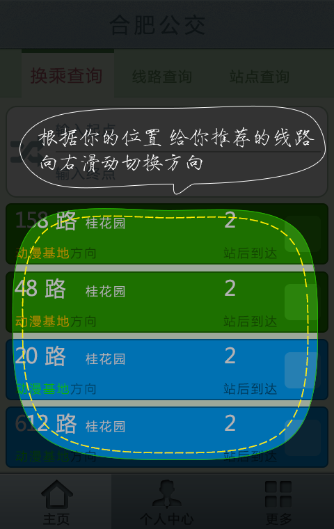 合肥掌上公交app v2.2.4 安卓版1