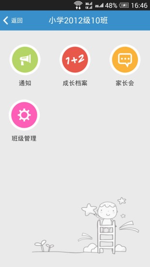 學(xué)信海教通iphone版3