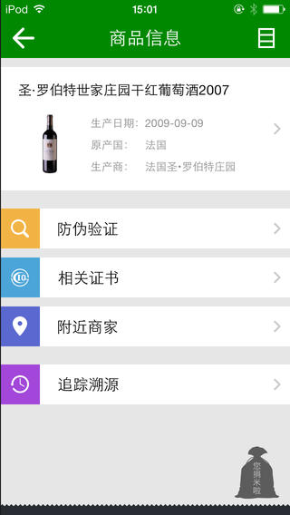 食品衛(wèi)士iPhone版 v4.5.1 蘋(píng)果版 3