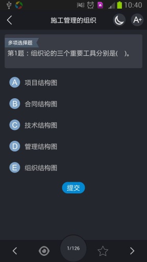 二级建造师考试app下载