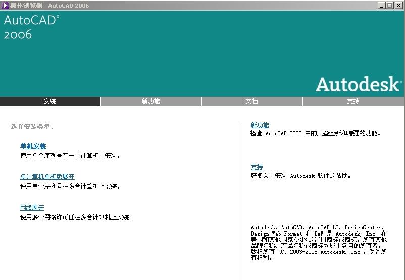 AutoCAD2006Sp1 简体中文特别版_带AutoCAD2006序列号生成器0