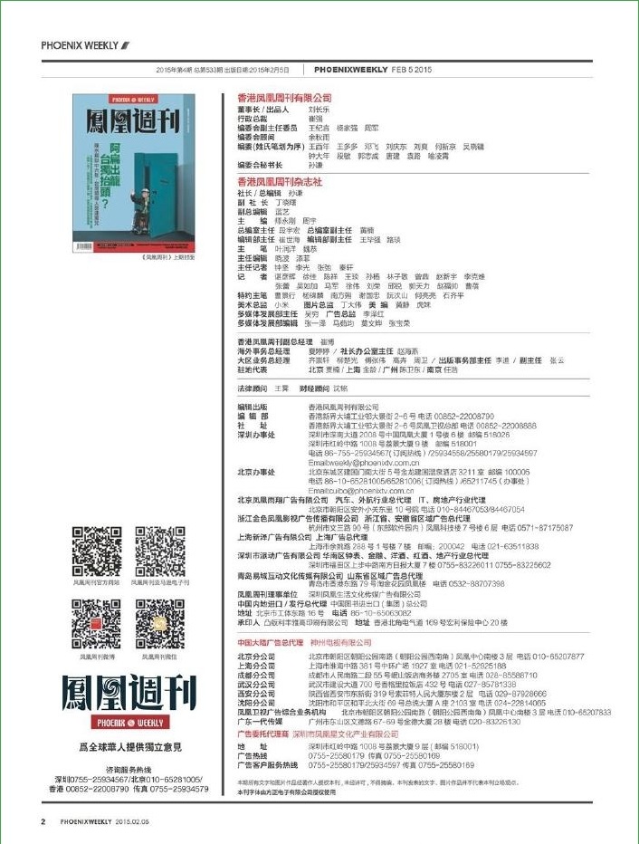 鳳凰周刊2015年第4期pdf高清版1