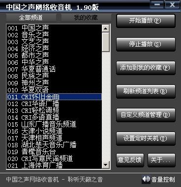 中国之声网络收音机 v1.90 官方版0