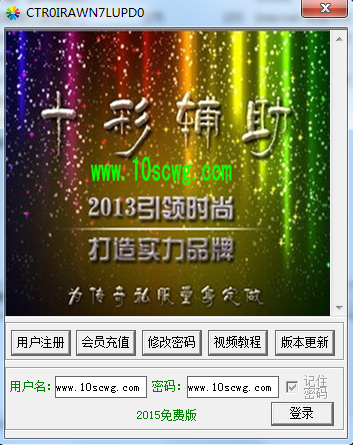 传奇十彩辅助最新免费版 v2016 官方绿色版0